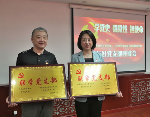 中華合作時(shí)報(bào)社與新華社印務(wù)公司聯(lián)學(xué)共建黨日活動 深化合作，砥礪前行